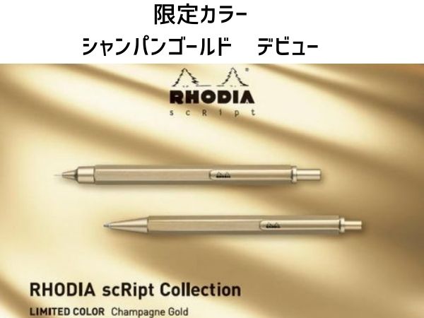 限定 希少 RHODIA SCRIPT ブラウン シャーペン-