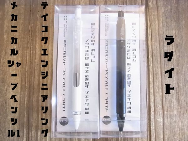 【おしゃれペン】ラダイト　メカニカルシャープペンシル1