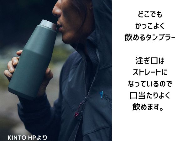 【炭酸飲料対応】カッコいい水筒　トレイルタンブラー