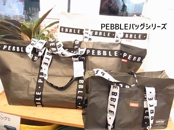 年末年始にPEBBLEバッグシリーズがお役に立ちます。