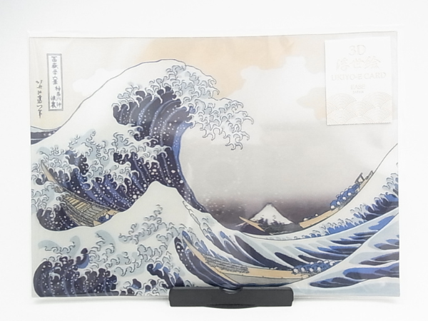 葛飾北斎の神奈川沖浪裏をモチーフにした、青い波が立体的に見える3Dポストカード。