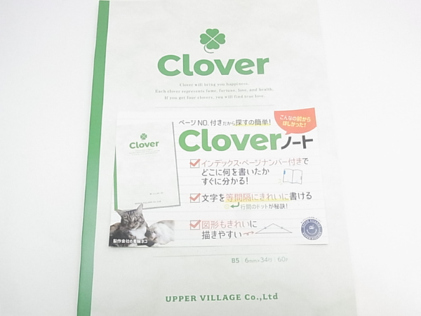 Cloverノート 表紙と機能紹介。