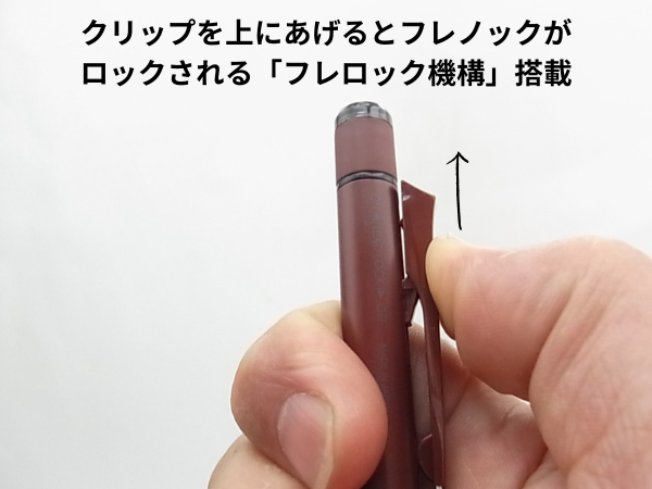 ペン側面にあるフレロック機構のスイッチ部分のクローズアップ画像