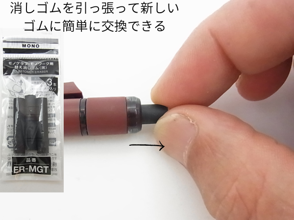 消しゴムリフィルをペン本体引き抜いている画像