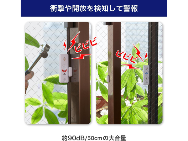 窓用センサーアラーム