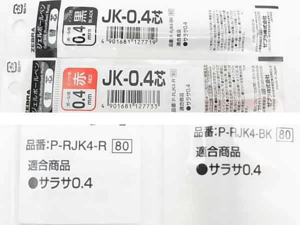 0.4mmリフィルの品番