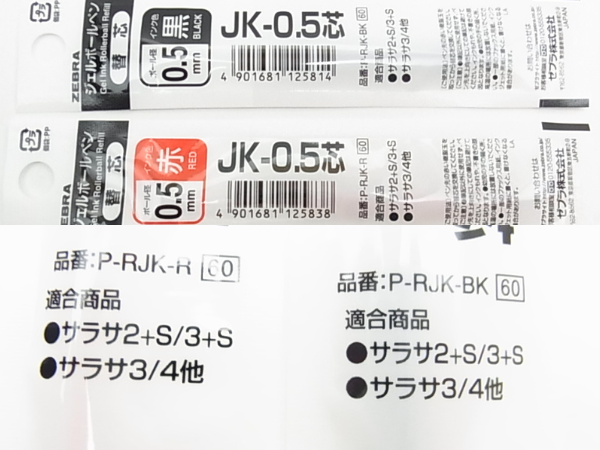 0.5mmリフィル品番