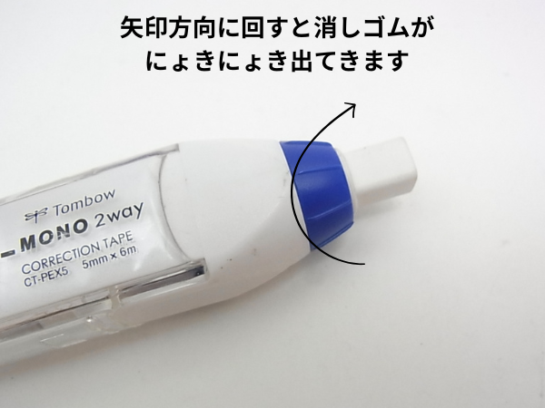 消しゴムの交換方法