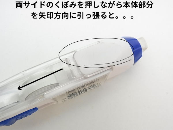 本体カバーを引き抜く方法