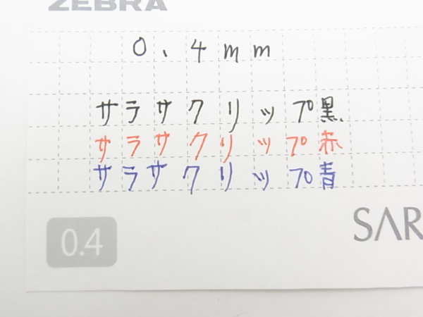 0.4mmの3色の筆記