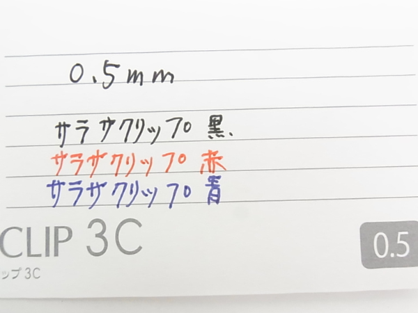 0.5mmの3色の筆記