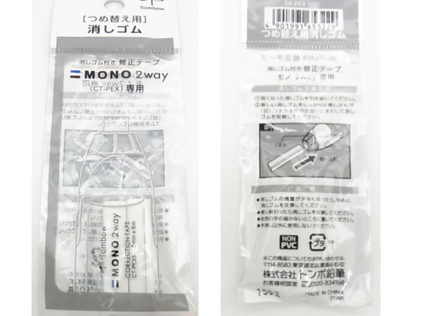 替え消しゴム
