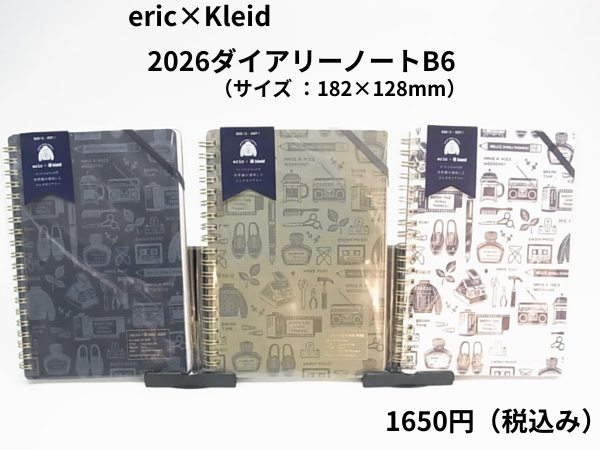 2026ericダイアリーノート