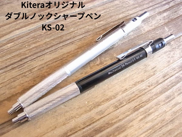 Kitera ダブルノックシャープペン KS-02 シルバーとブラックの全体像