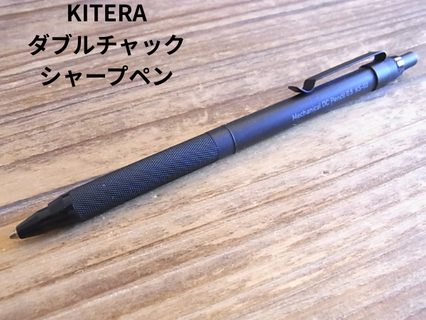 ダブルチャックシャープペンの全体像