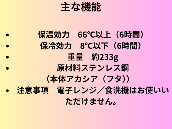 ドリンクボトルMOKUの主な機能