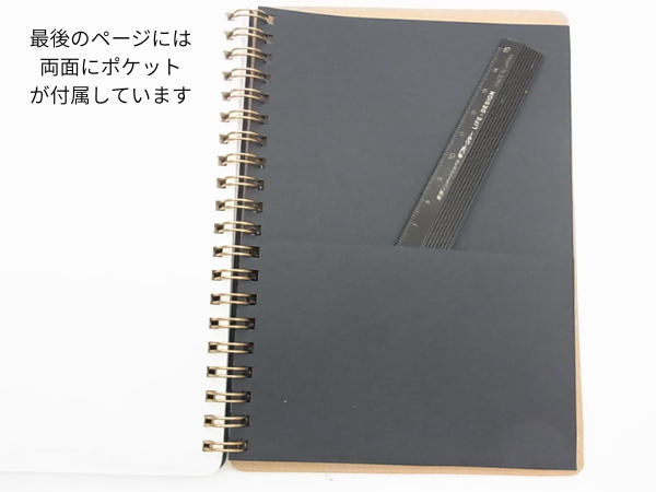 ページ最後尾の付属のポケット