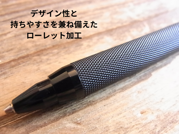 ペン先のローレット加工