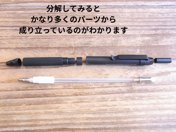 ダブルチャックシャープペンの分解した画像