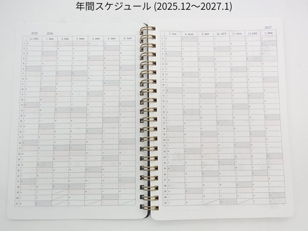 年間スケジュール表