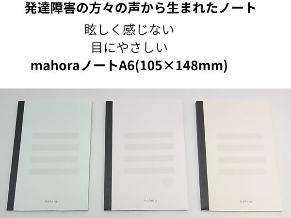 マホラノートA6表面