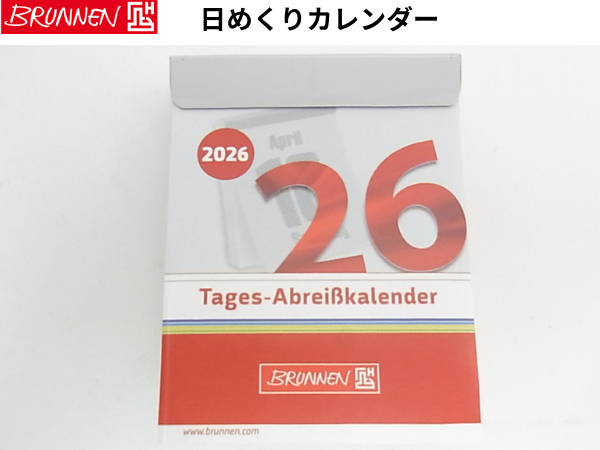 ドイツブルンネン日めくりカレンダー表表紙