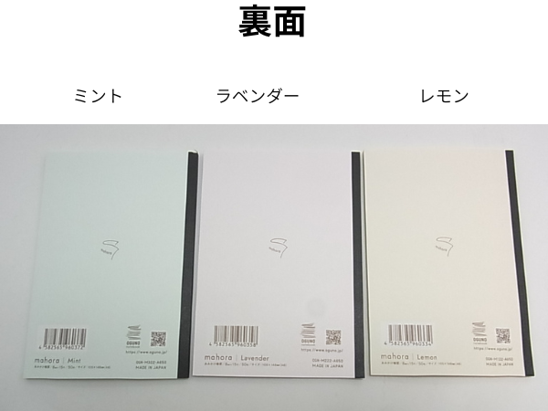 マホラノートA6裏面