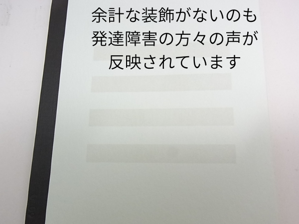 マホラノートのデザイン