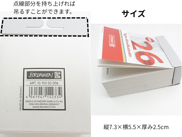 ドイツブルンネン日めくりカレンダー裏表紙とカレンダーのサイズ表記