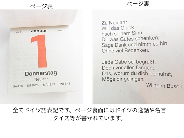 ドイツブルンネン日めくりカレンダー1ページ目表面と裏面