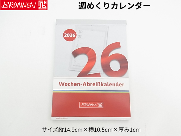 ドイツブルンネン週めくりカレンダー表表紙