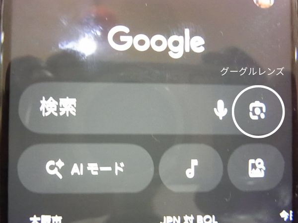グーグル検索窓