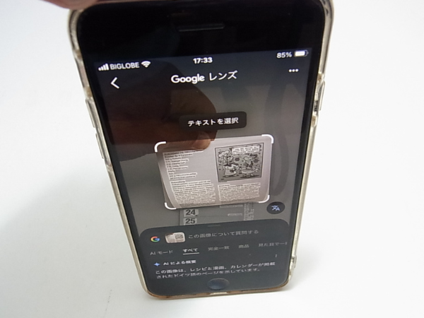 グーグルレンズでブルンネン週めくりカレンダー裏ページを調べている画像