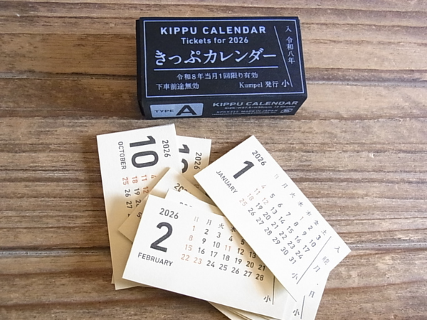 2026きっぷカレンダー全容