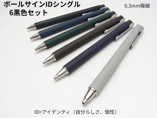 ボールサインID6本が並んだ画像