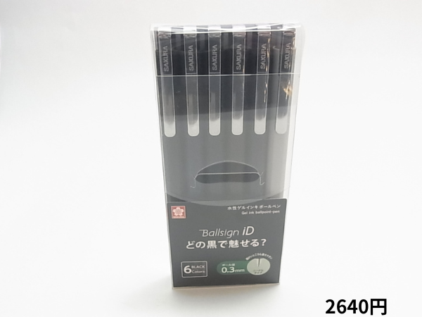 サクラボールサインIDシングル0.3mm6黒色セット