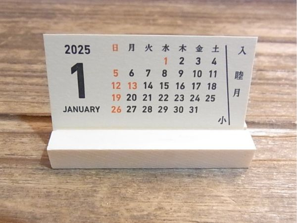 2025きっぷカレンダー