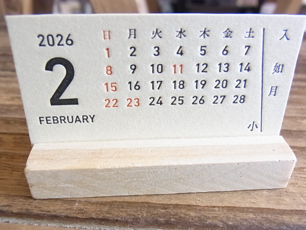 2026きっぷカレンダー