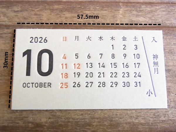きっぷカレンダーサイズ