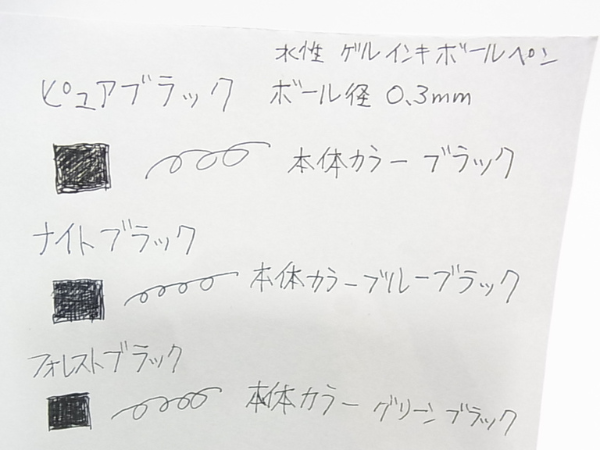 6黒色の見本のアップ（ピュアブラック、ナイトブラック、フォレストブラック）