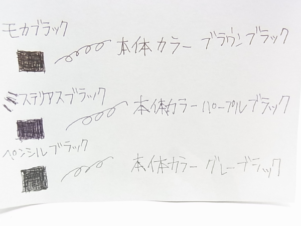 6黒色の見本のアップ（モカブラック、ミステリアスブラック、ペンシルブラック）