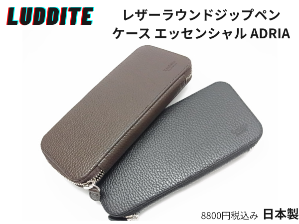 レザーラウンドジップペンケース エッセンシャル ADRIA