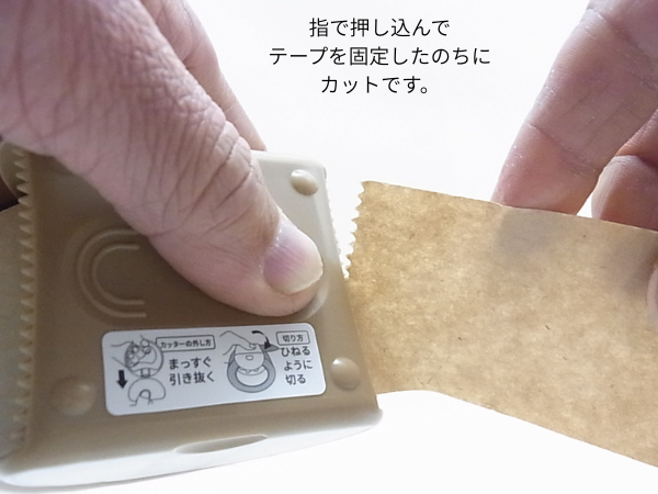 テープをカットしている写真