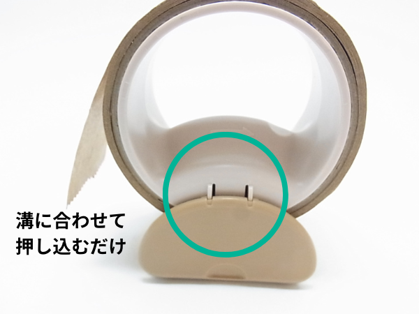 土台の溝に合わせて本体をセットしている写真