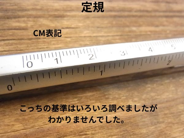 ボールペンに刻まれた定規用めっもり