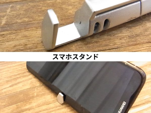 スマホスタンド部分