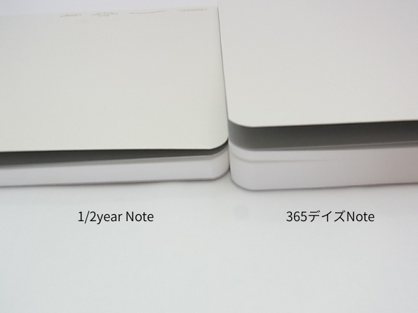 1/2イヤーノートと365デイズノートの厚み比較