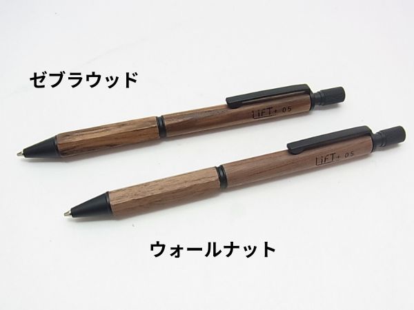 ゼブラウッドとウォールナットのLift＋Wood